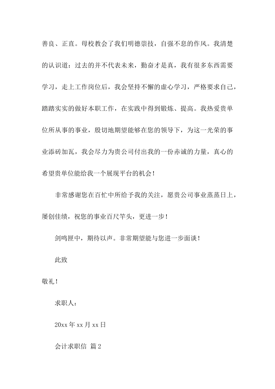会计求职信集锦八篇_第3页