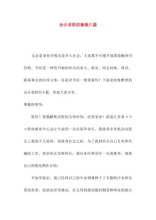 会计求职信集锦八篇