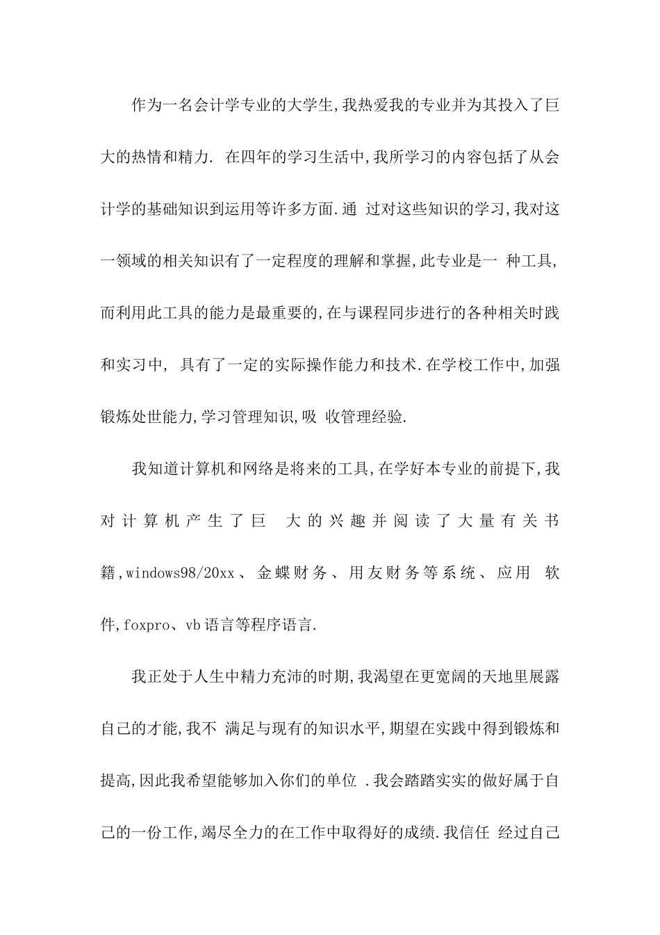 会计求职信集锦7篇 _第2页