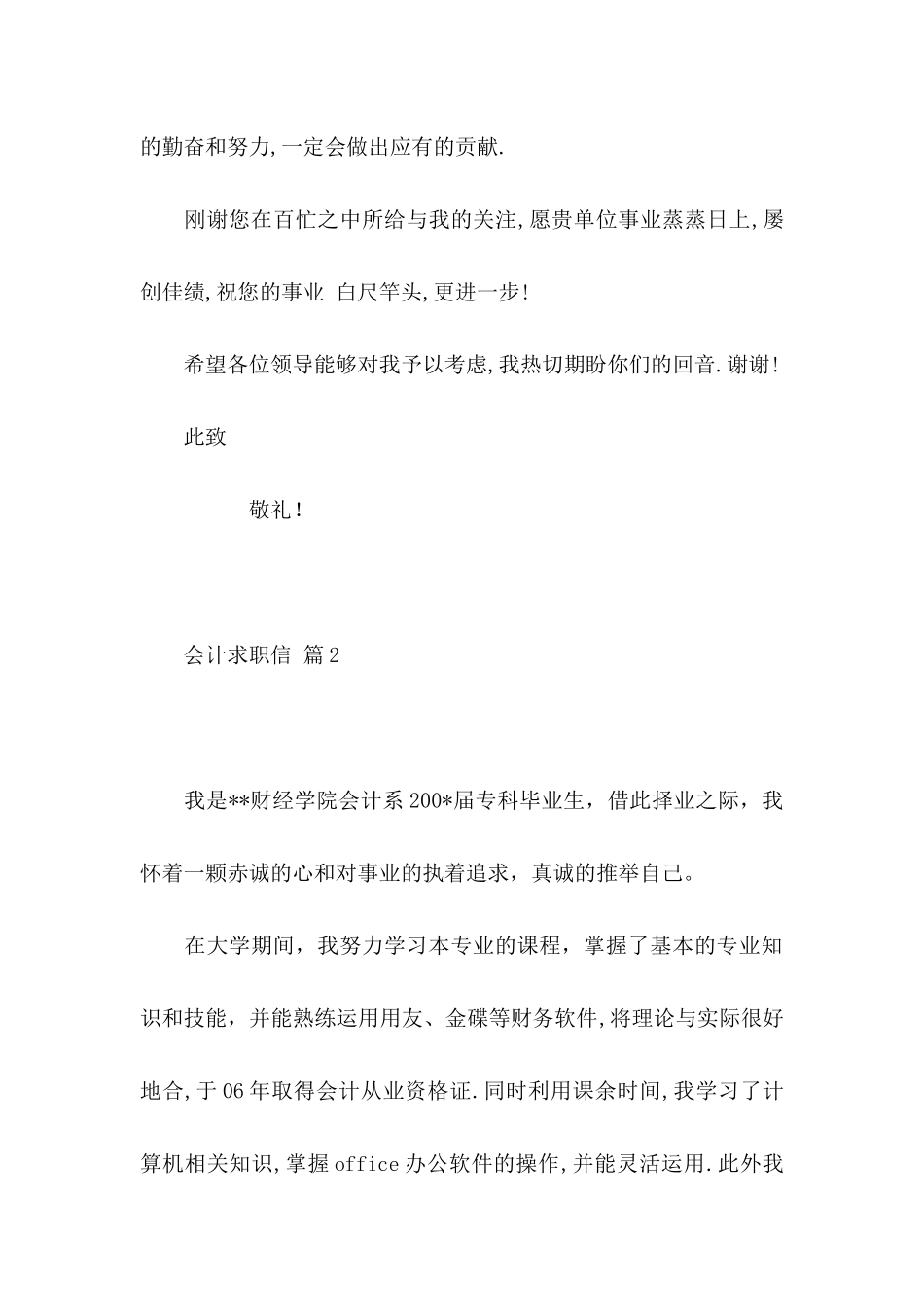 会计求职信集锦7篇 _第3页