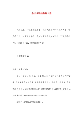 会计求职信集锦7篇 