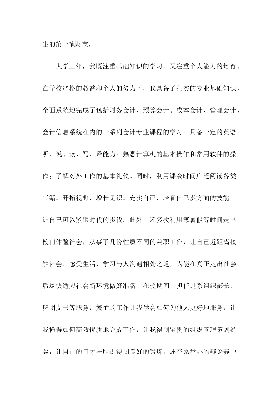 会计求职信集锦7篇_第2页