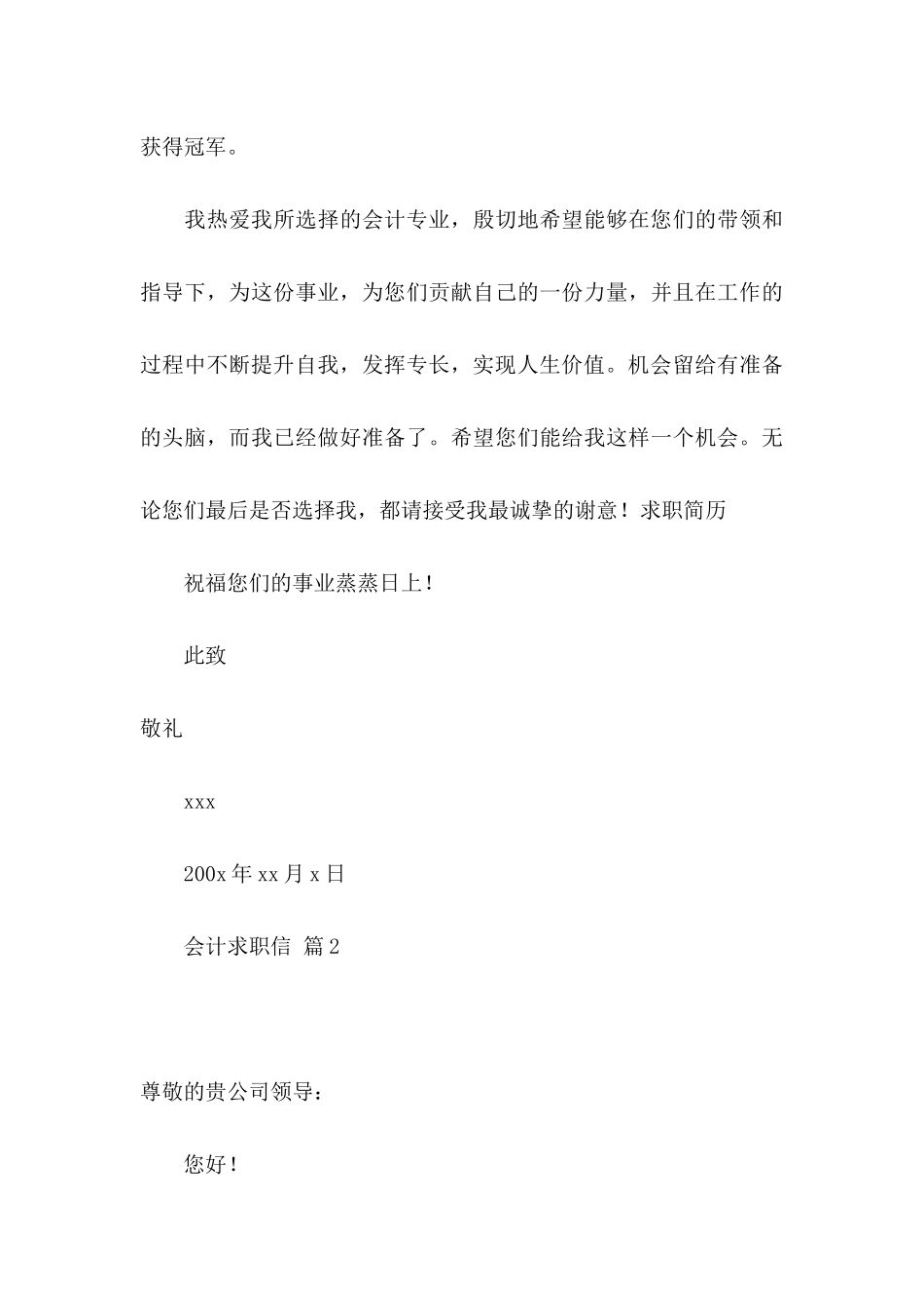 会计求职信集锦7篇_第3页