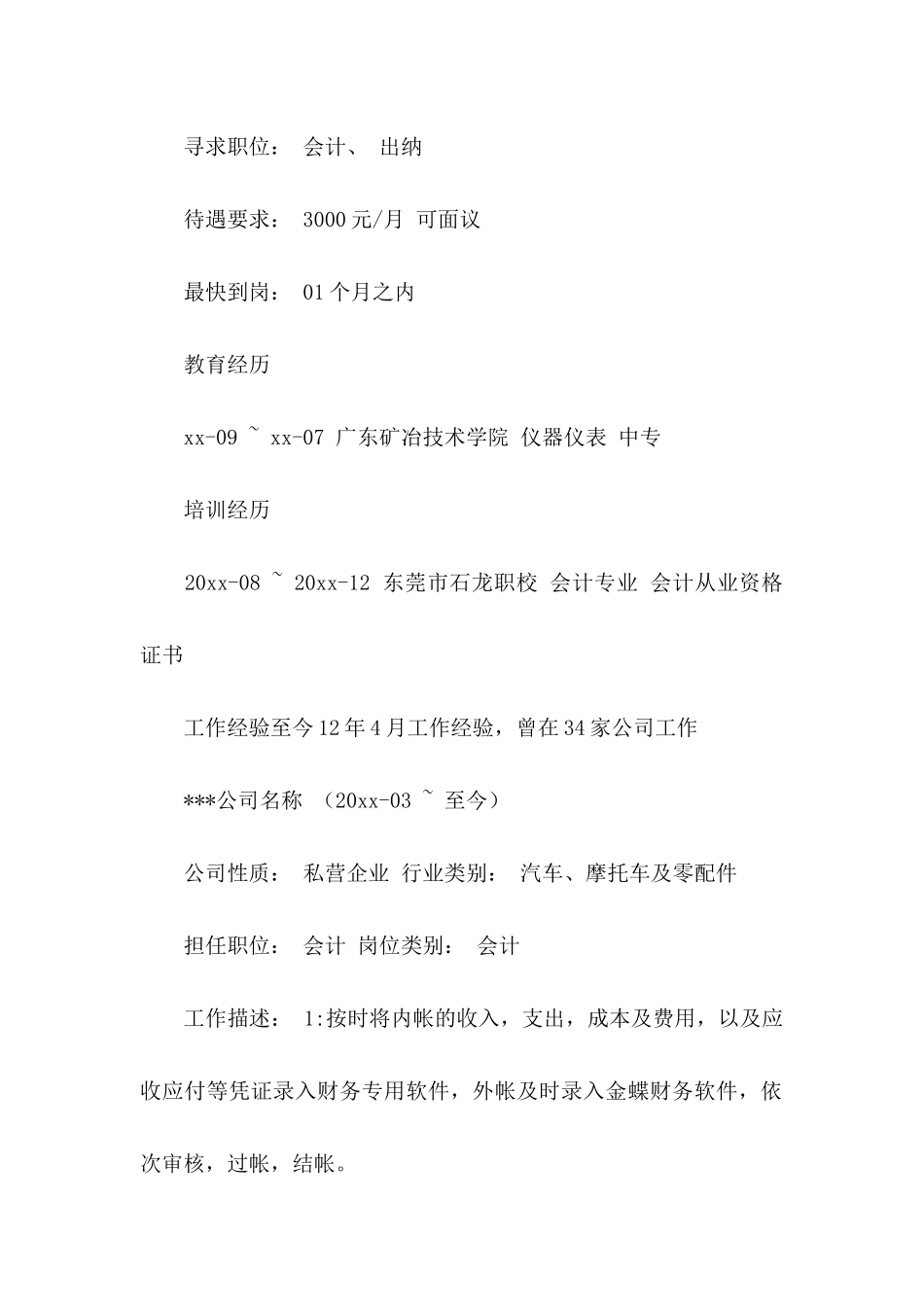 会计求职信集锦八篇 _第2页