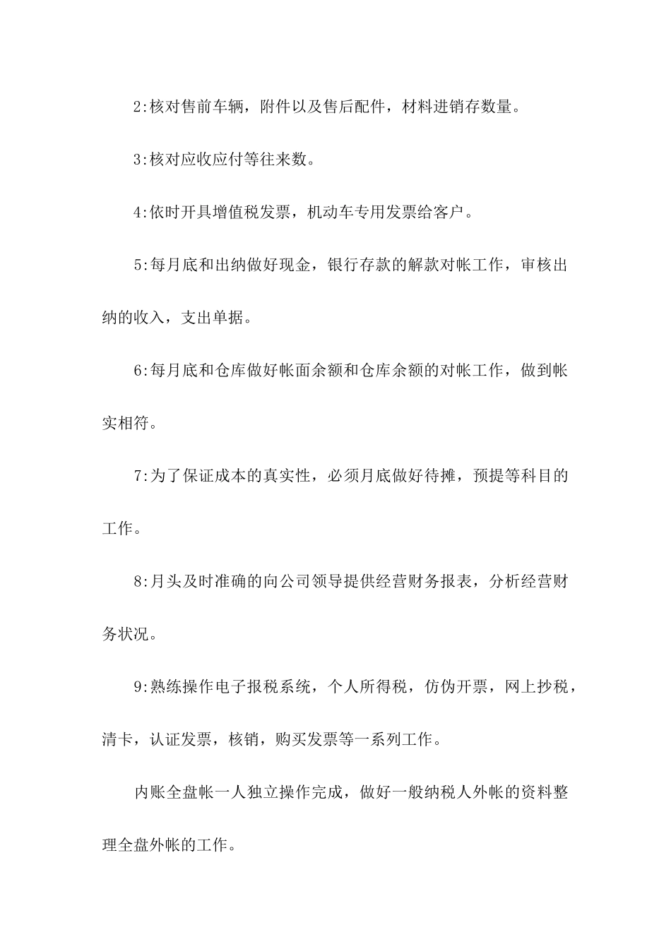 会计求职信集锦八篇 _第3页