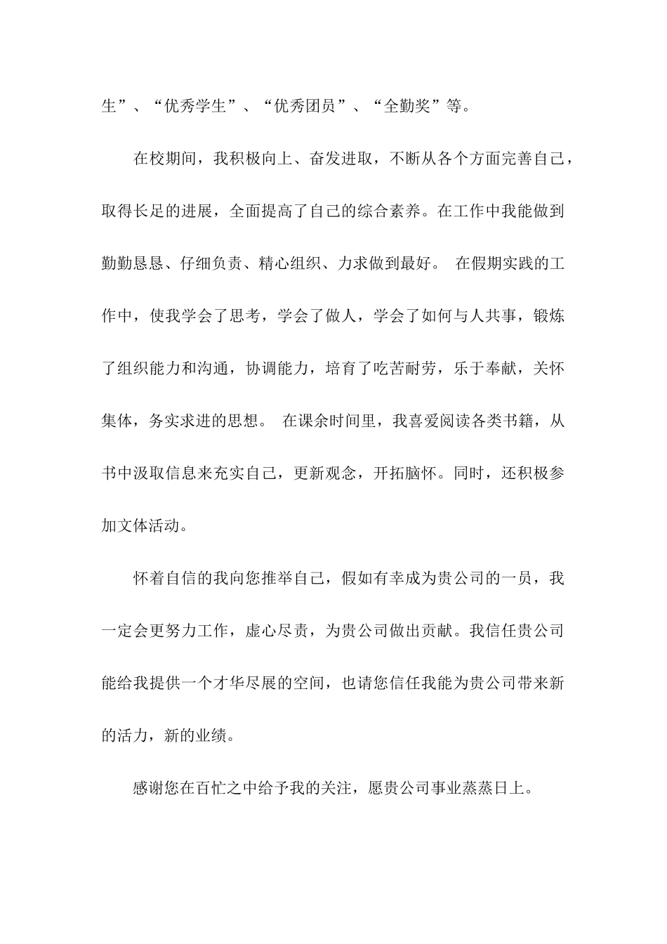 会计求职的自荐信5篇_第2页