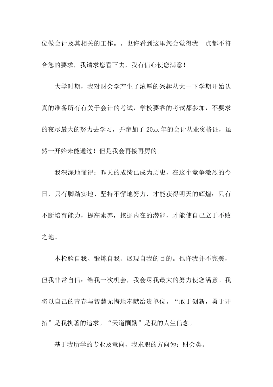 会计求职自荐信 (3)_第2页