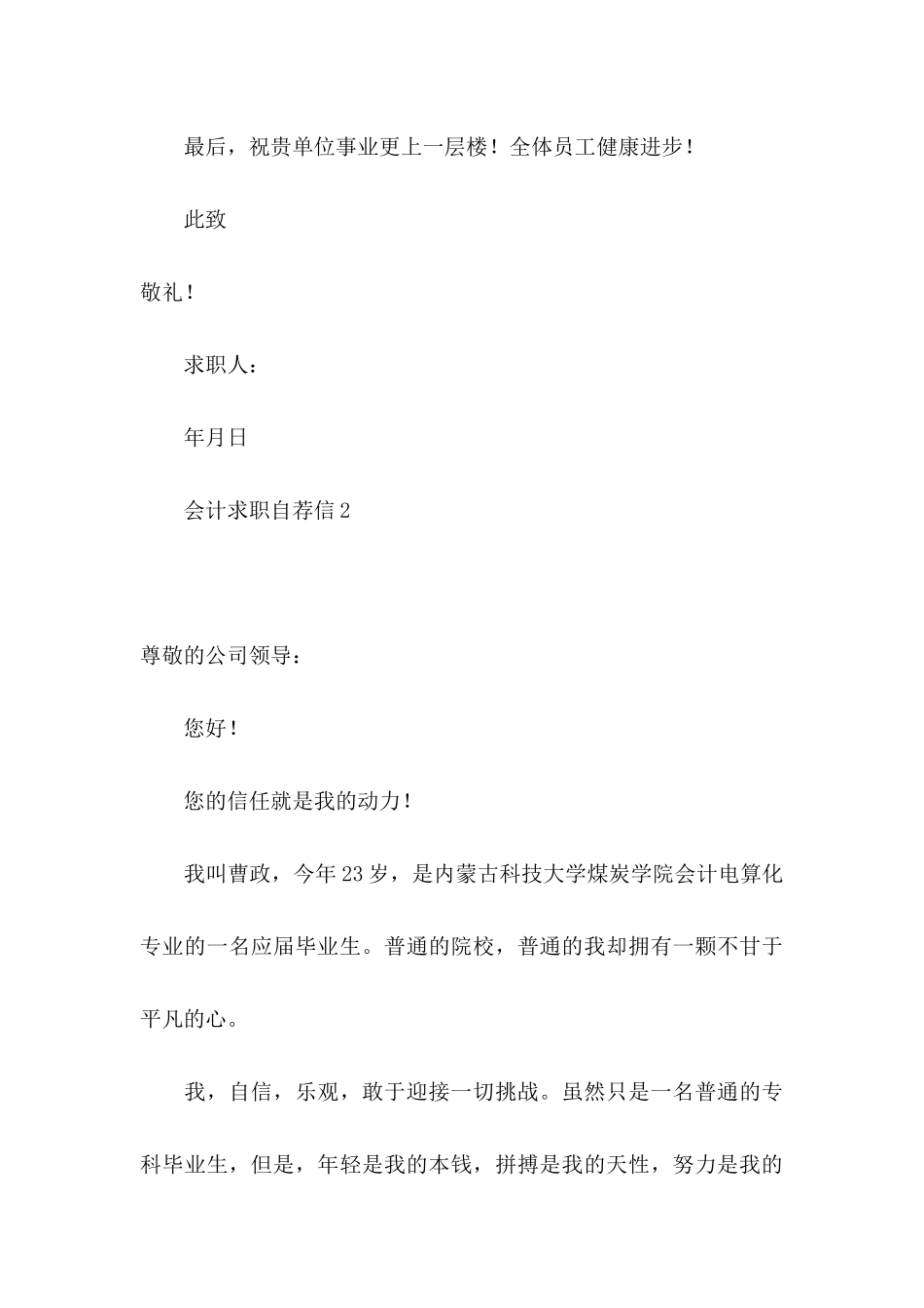 会计求职自荐信 (3)_第3页