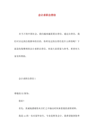 会计求职自荐信 (3)