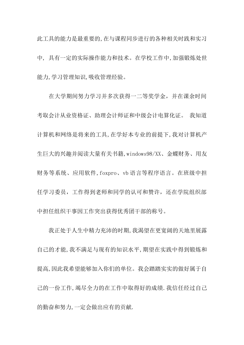 会计求职信（一）_第2页