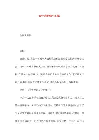 会计求职信（一）