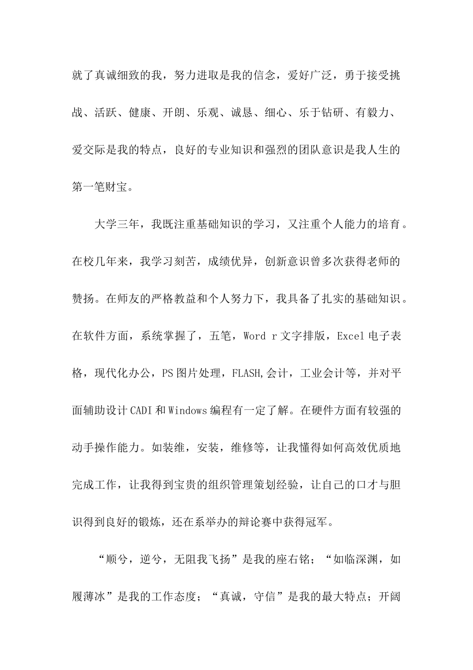 会计求职自荐信 (2)_第2页