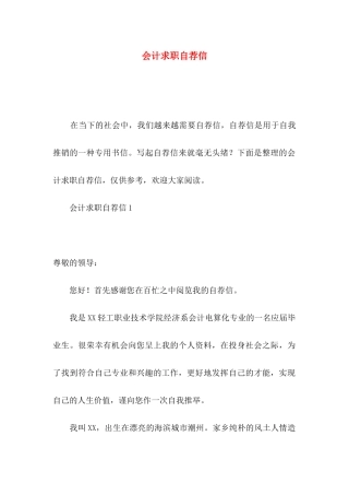会计求职自荐信 (2)