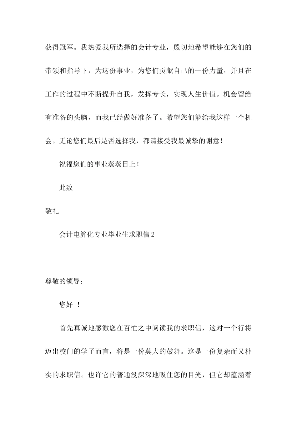 会计电算化专业毕业生求职信_第3页