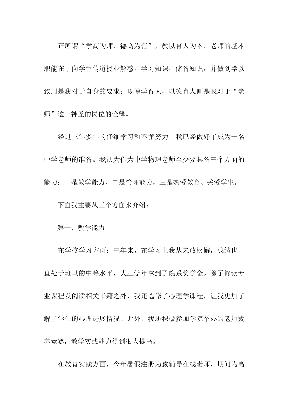 会计求职自荐信 _第2页