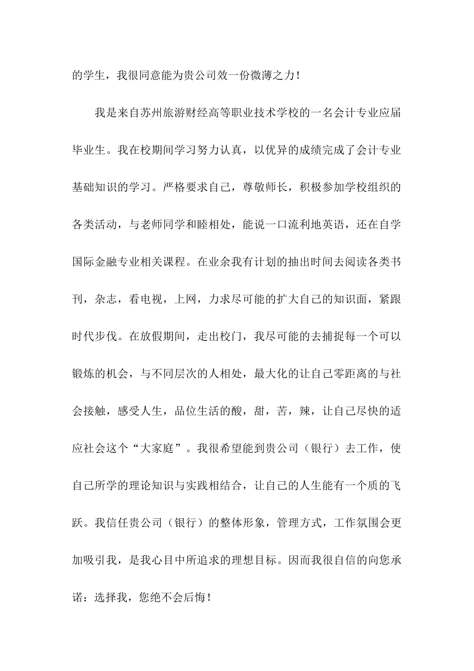 会计求职自荐信15篇_第2页