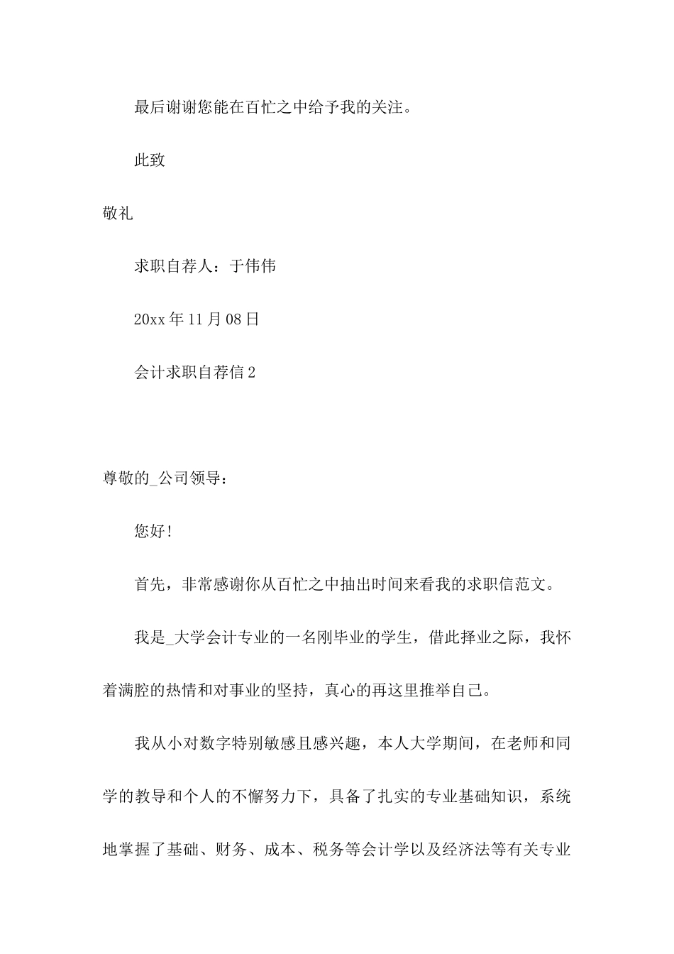 会计求职自荐信15篇_第3页