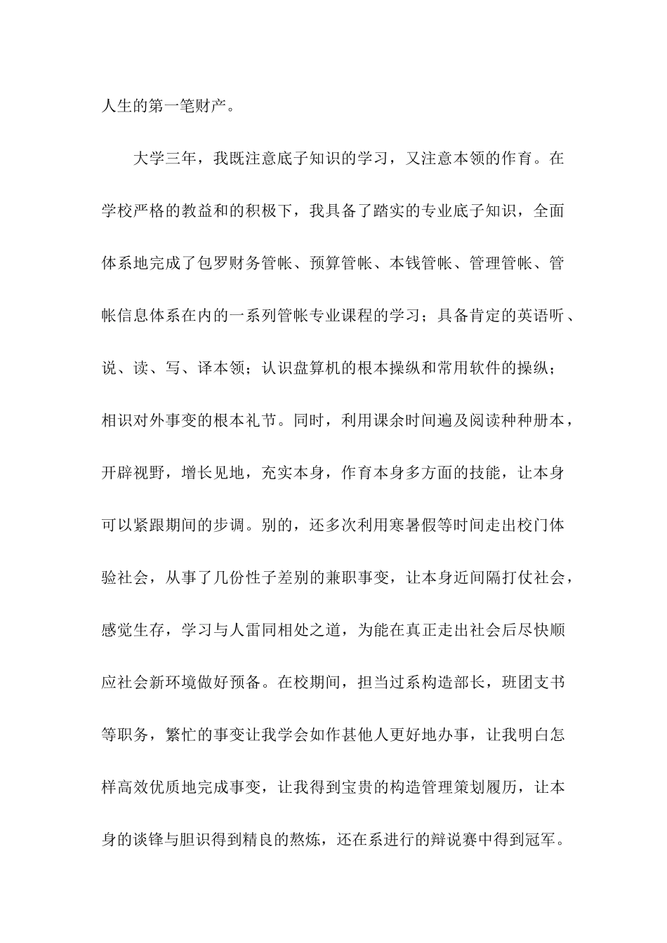 会计求职自荐信_第2页