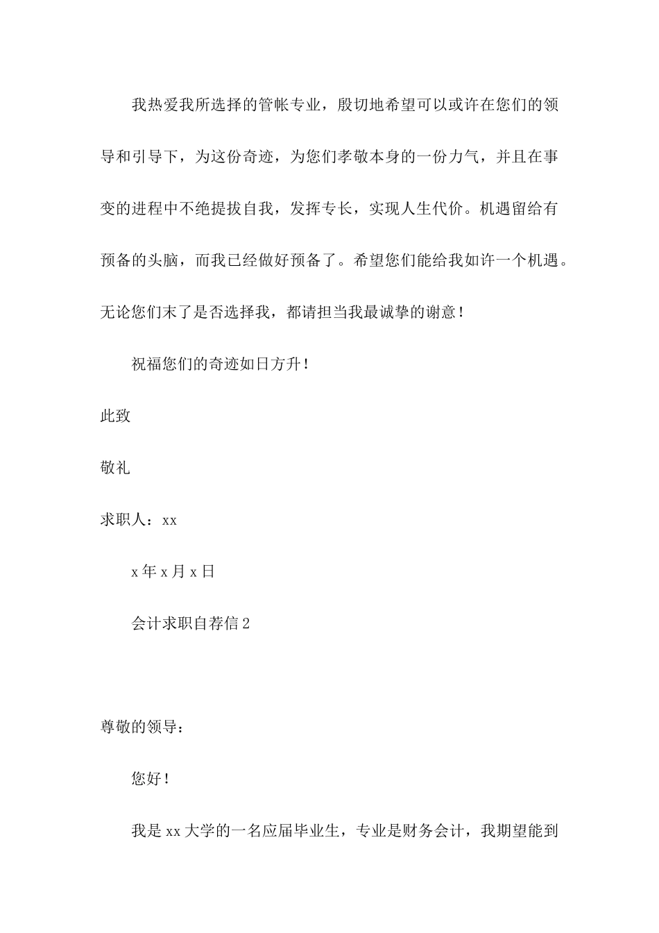 会计求职自荐信_第3页