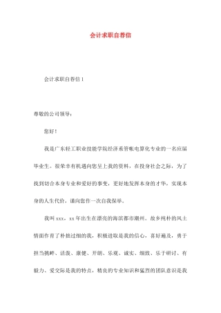 会计求职自荐信