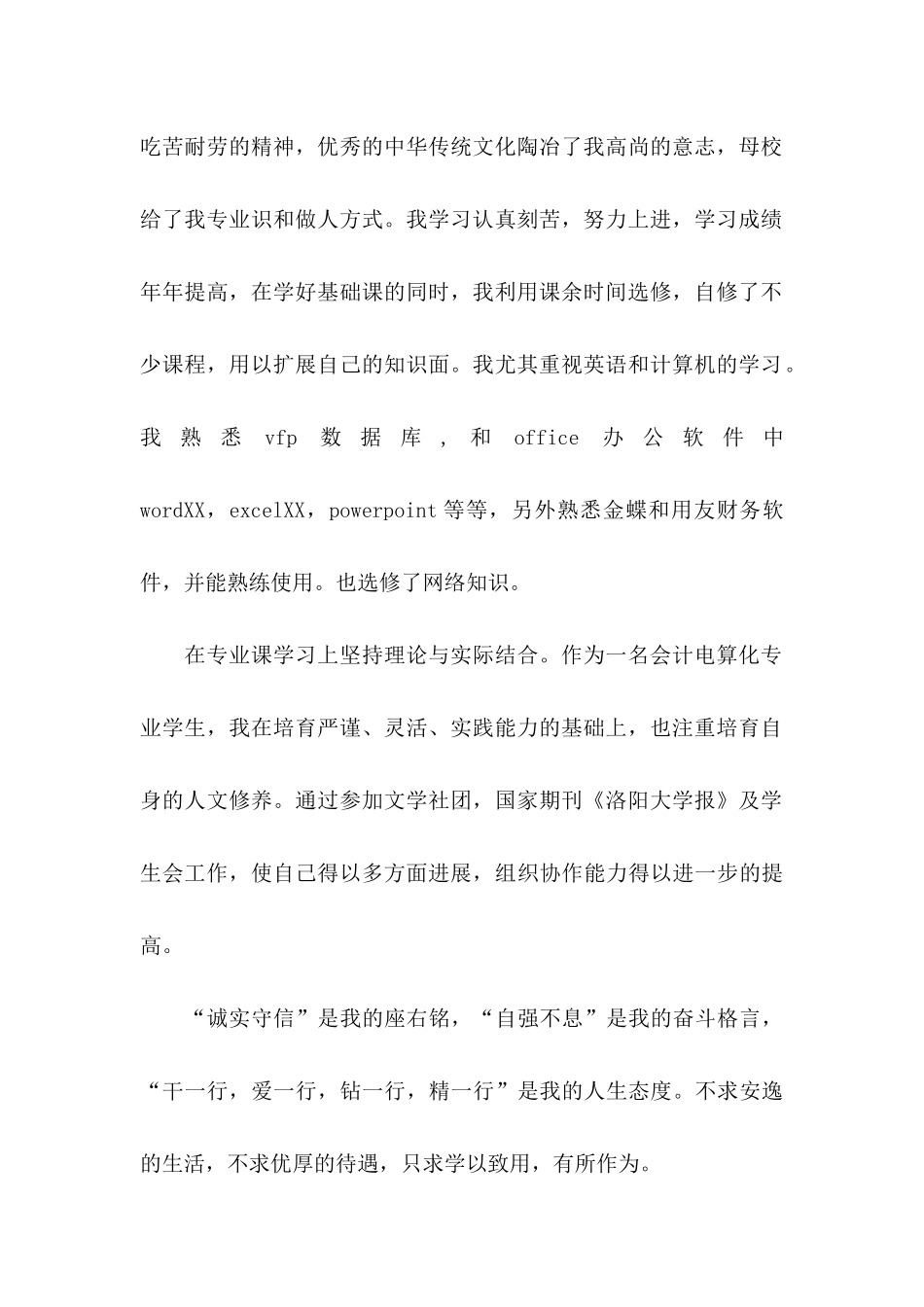 会计电算化专业大学生求职信_第2页