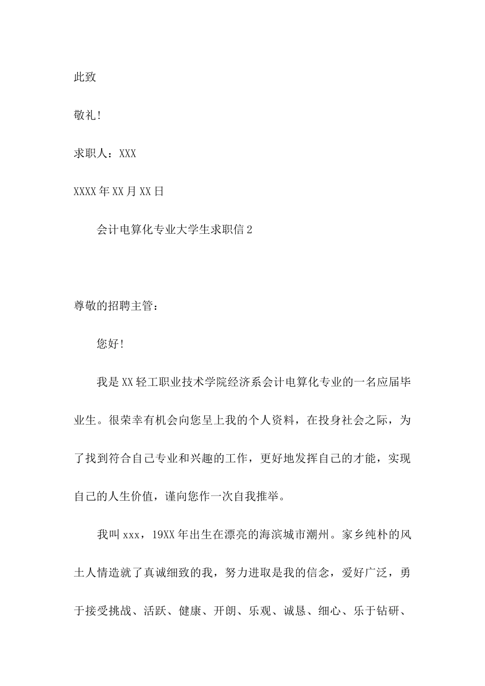 会计电算化专业大学生求职信_第3页
