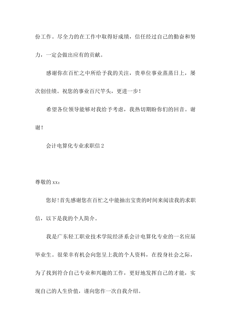 会计电算化专业求职信 (2)_第2页