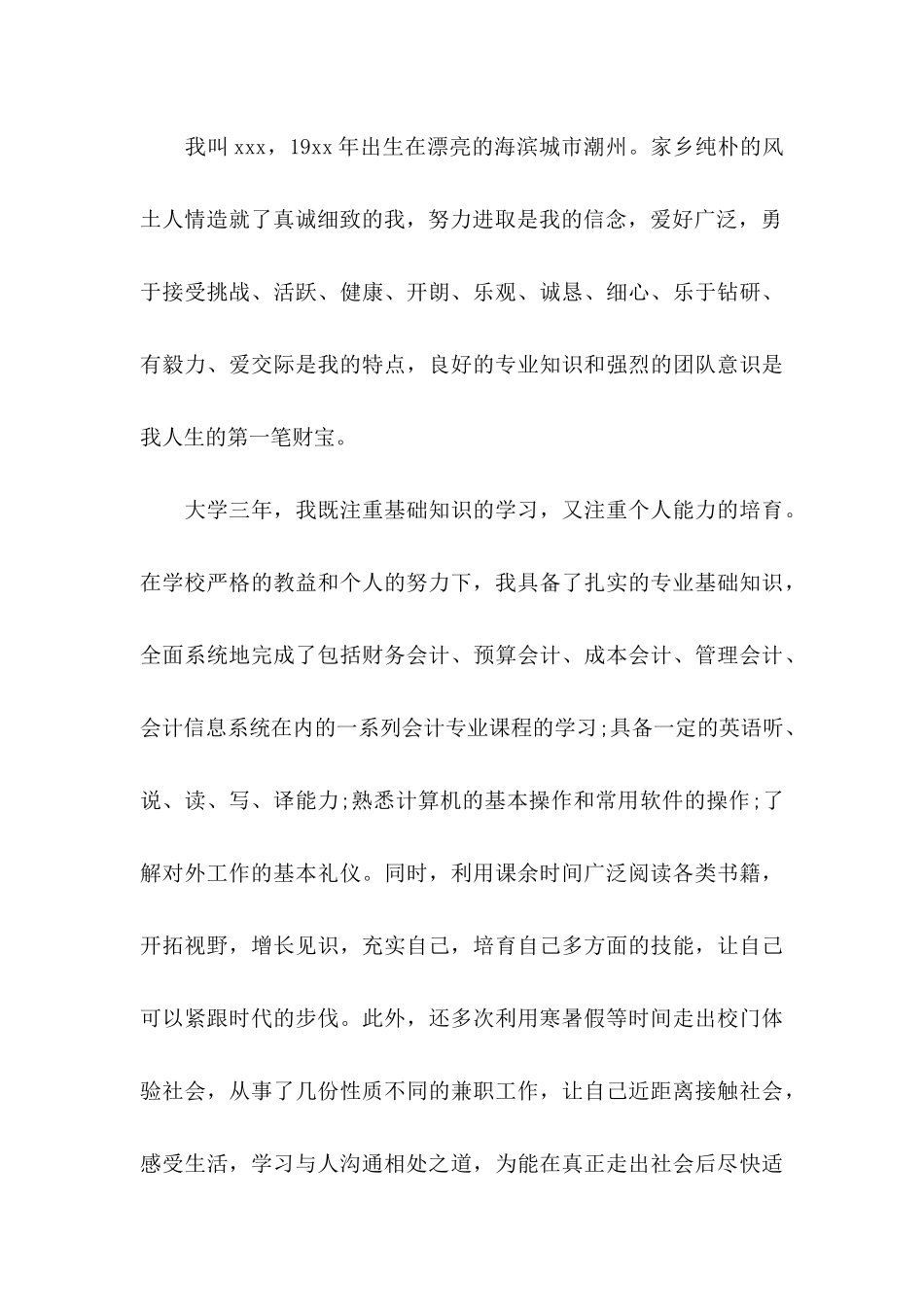 会计电算化专业求职信 (2)_第3页