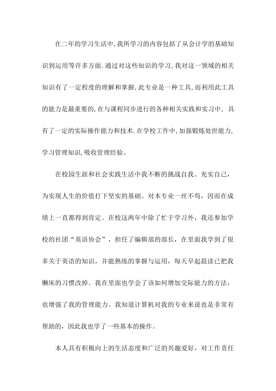 会计电算化专业求职信(15篇)_第2页