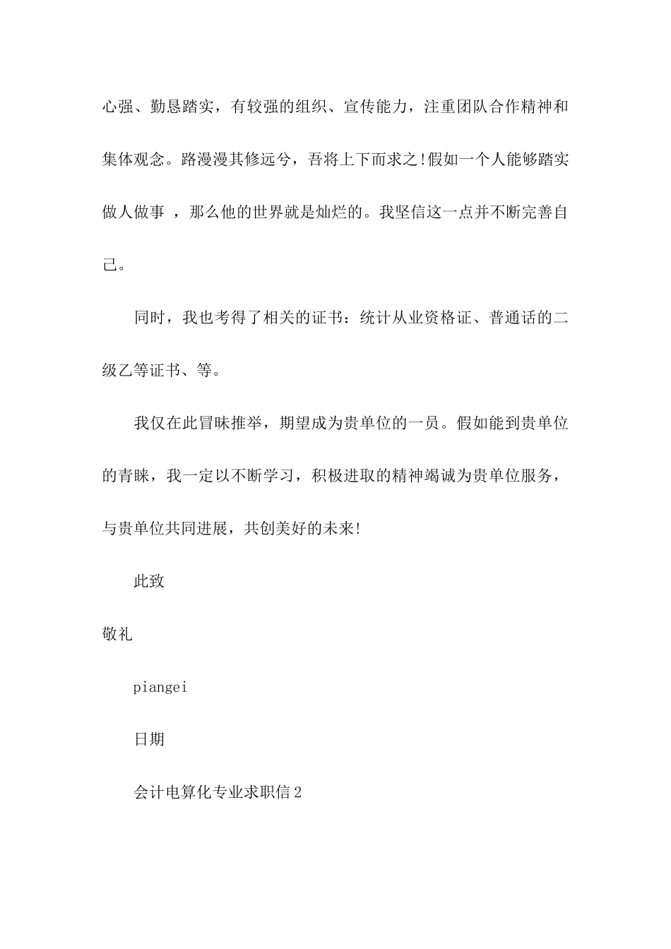 会计电算化专业求职信(15篇)_第3页