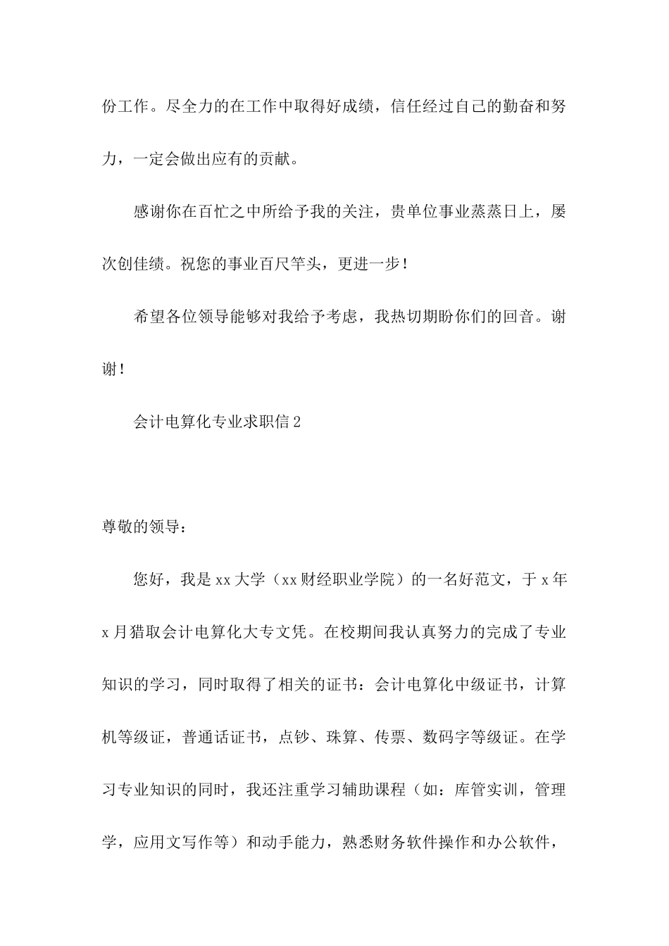 会计电算化专业求职信15篇 _第2页