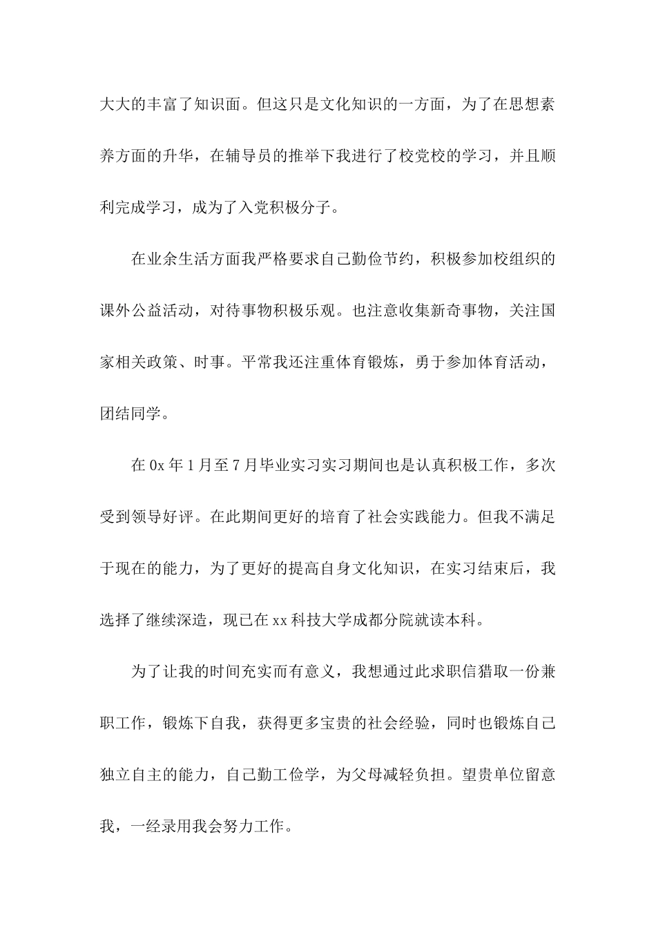 会计电算化专业求职信15篇 _第3页