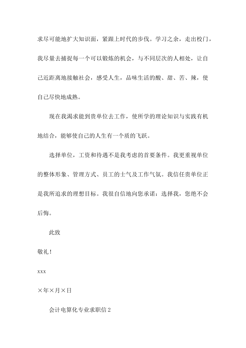 会计电算化专业求职信_第2页