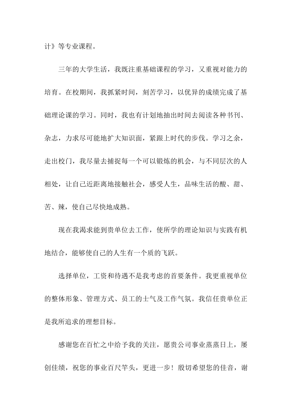 会计电算化专业求职信15篇_第2页