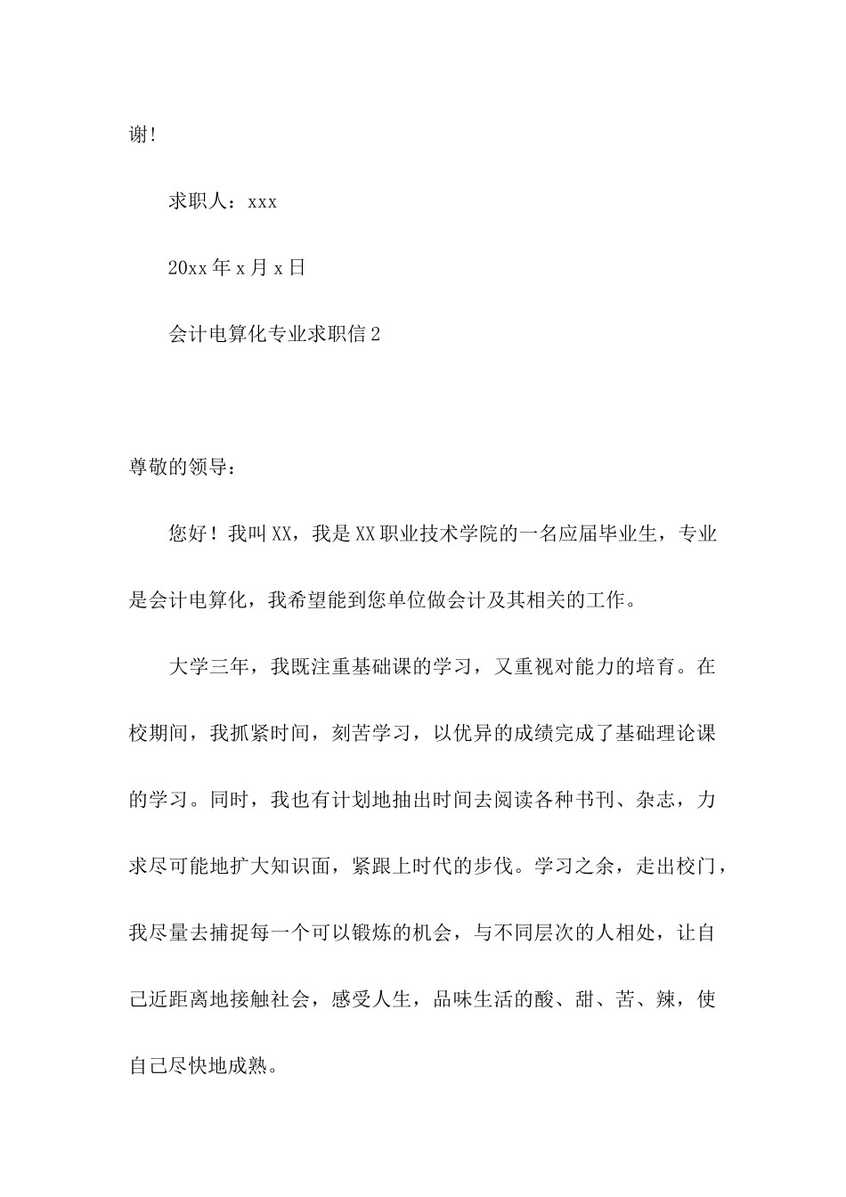 会计电算化专业求职信15篇_第3页