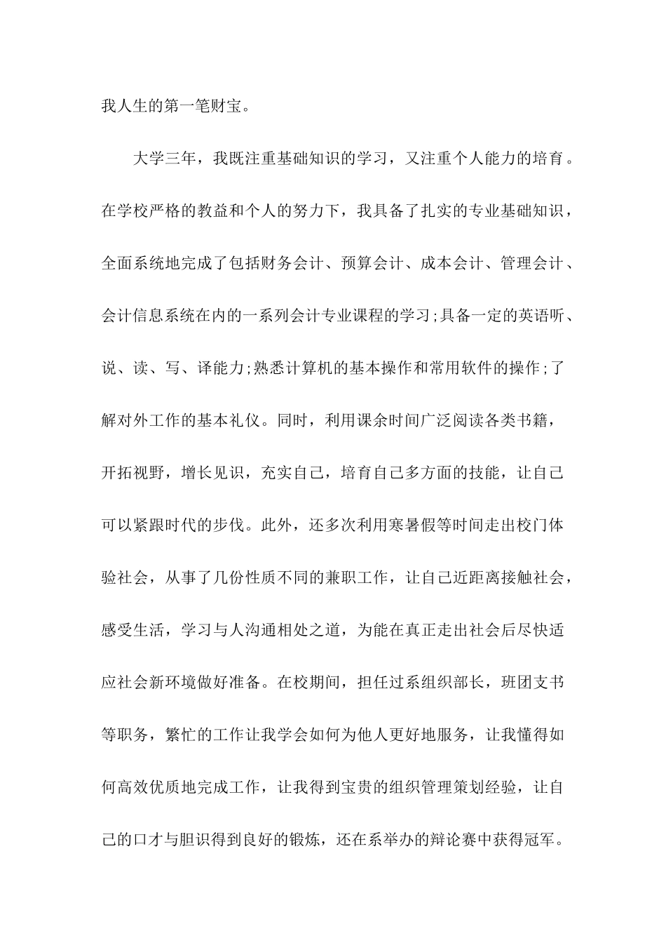 会计电算化专业求职信 _第2页