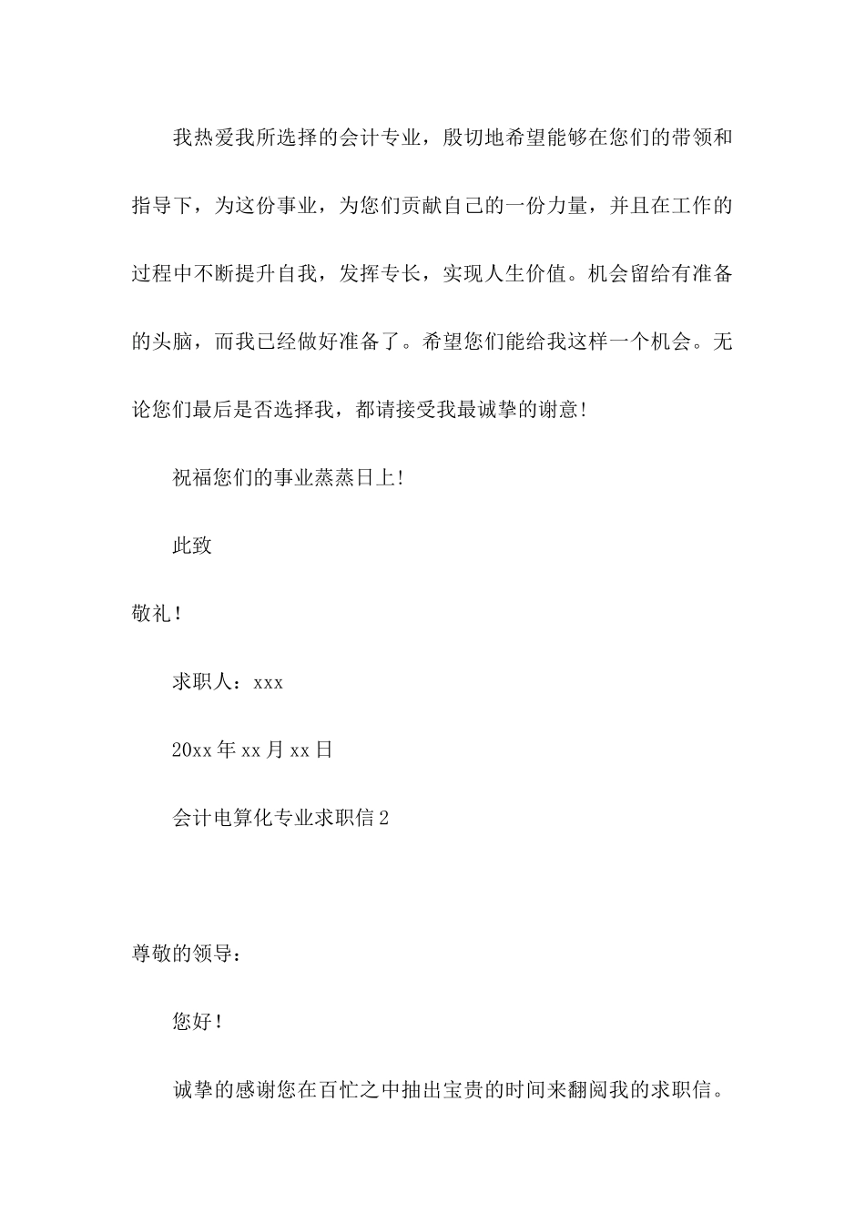 会计电算化专业求职信 _第3页