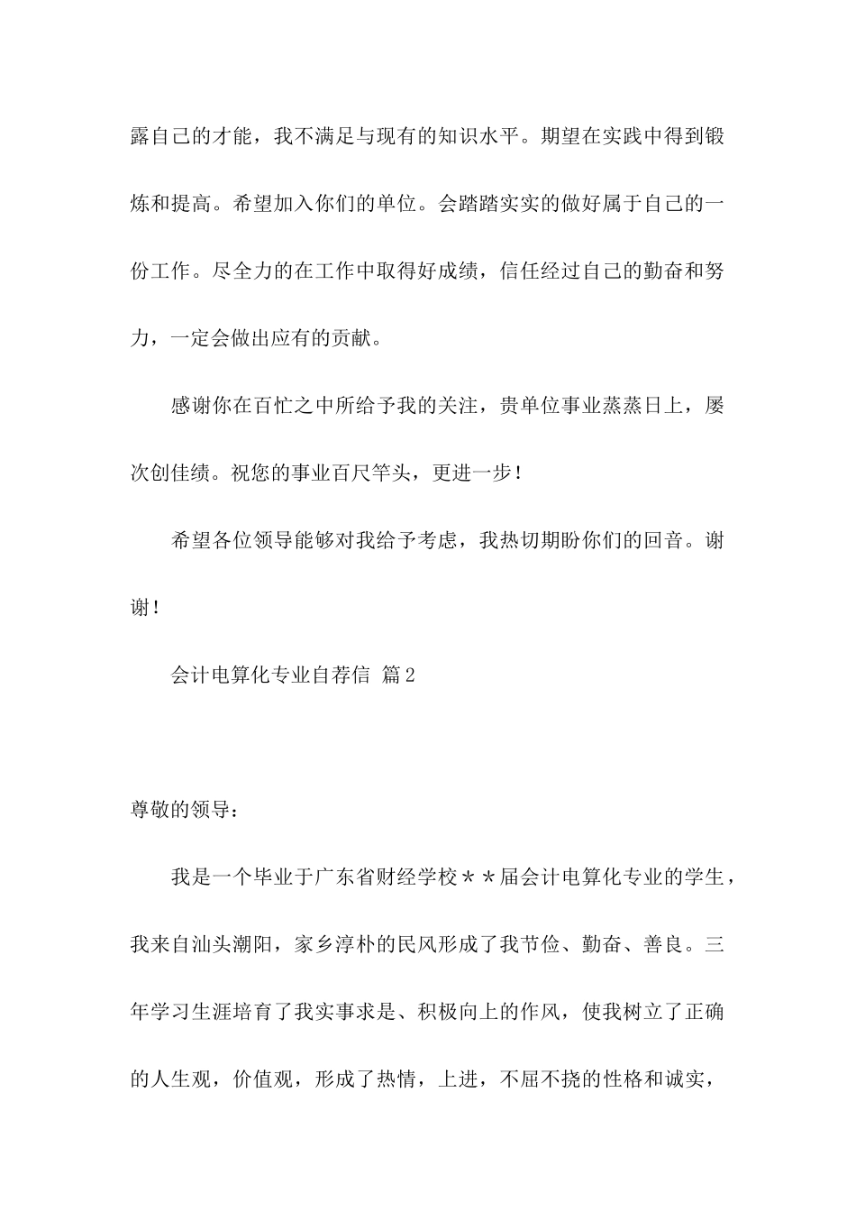 会计电算化专业自荐信5篇_第2页
