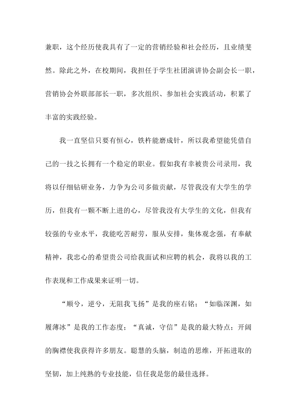 会计电算化专业自荐信合集6篇_第3页