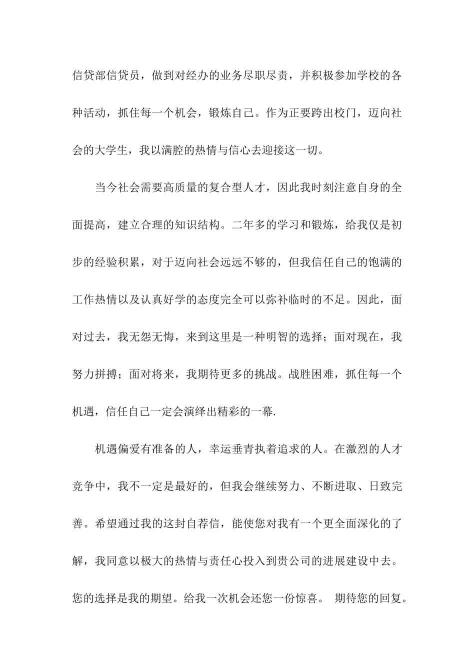 会计电算化专业自荐信_第2页