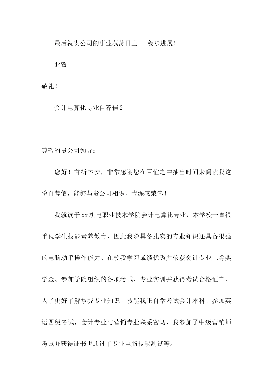 会计电算化专业自荐信_第3页