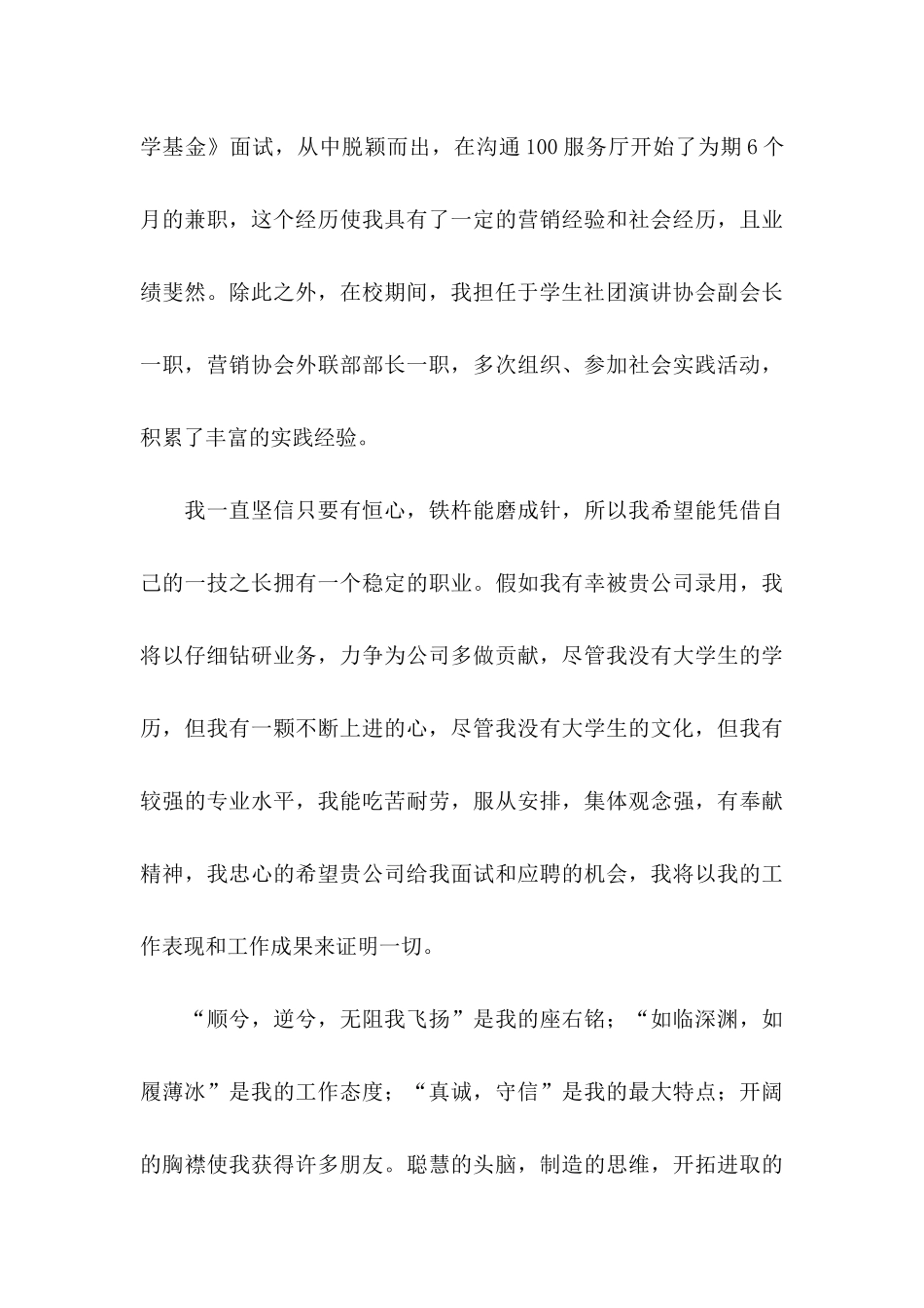 会计电算化专业自荐信模板合集5篇_第3页