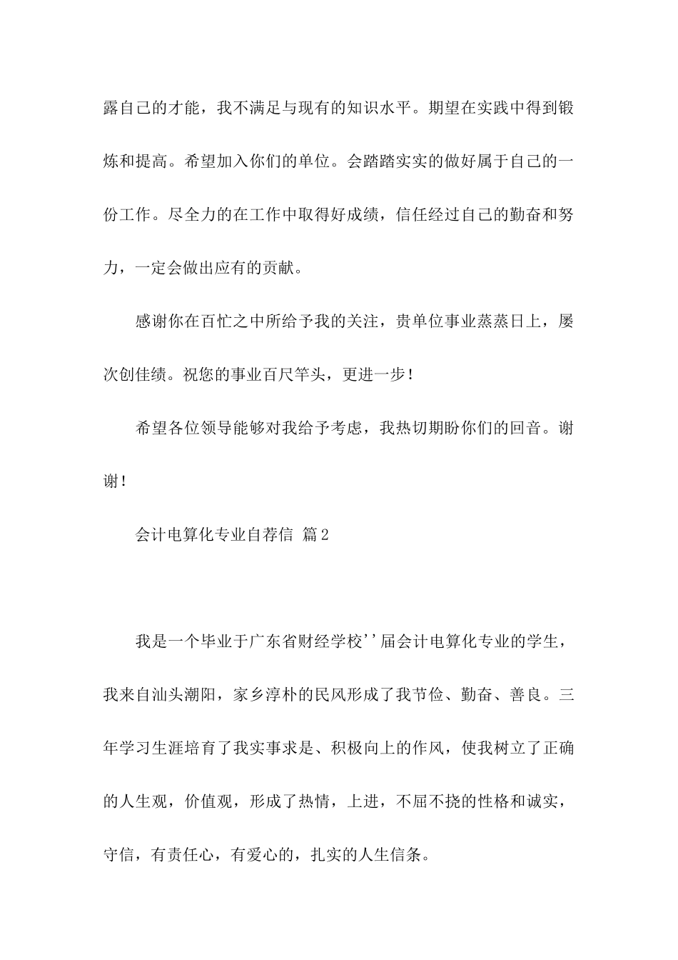 会计电算化专业自荐信模板锦集6篇_第2页