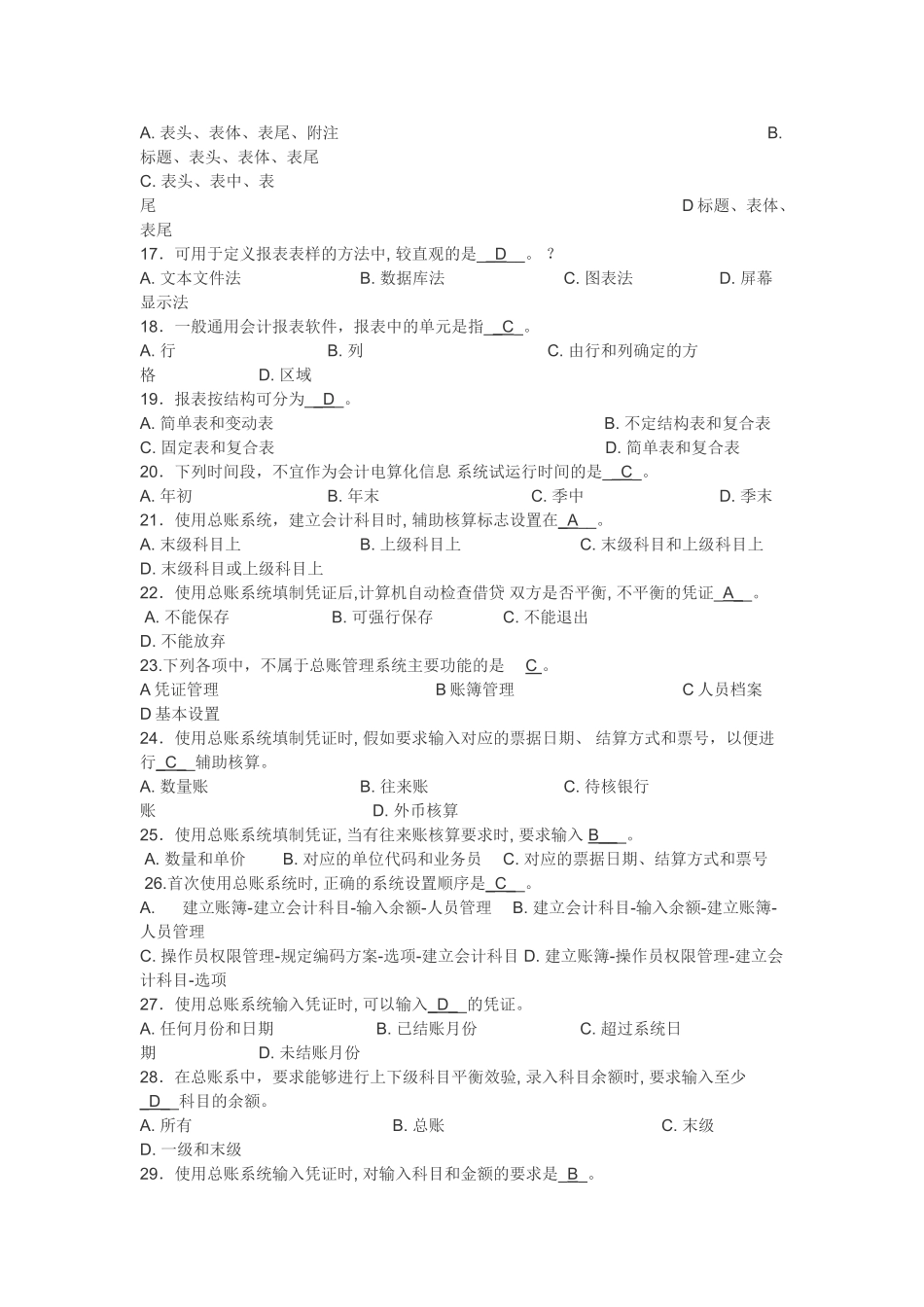 会计电算化全套选择判断一_第2页