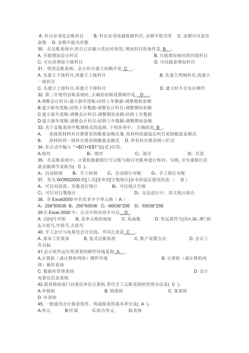 会计电算化全套选择判断一_第3页