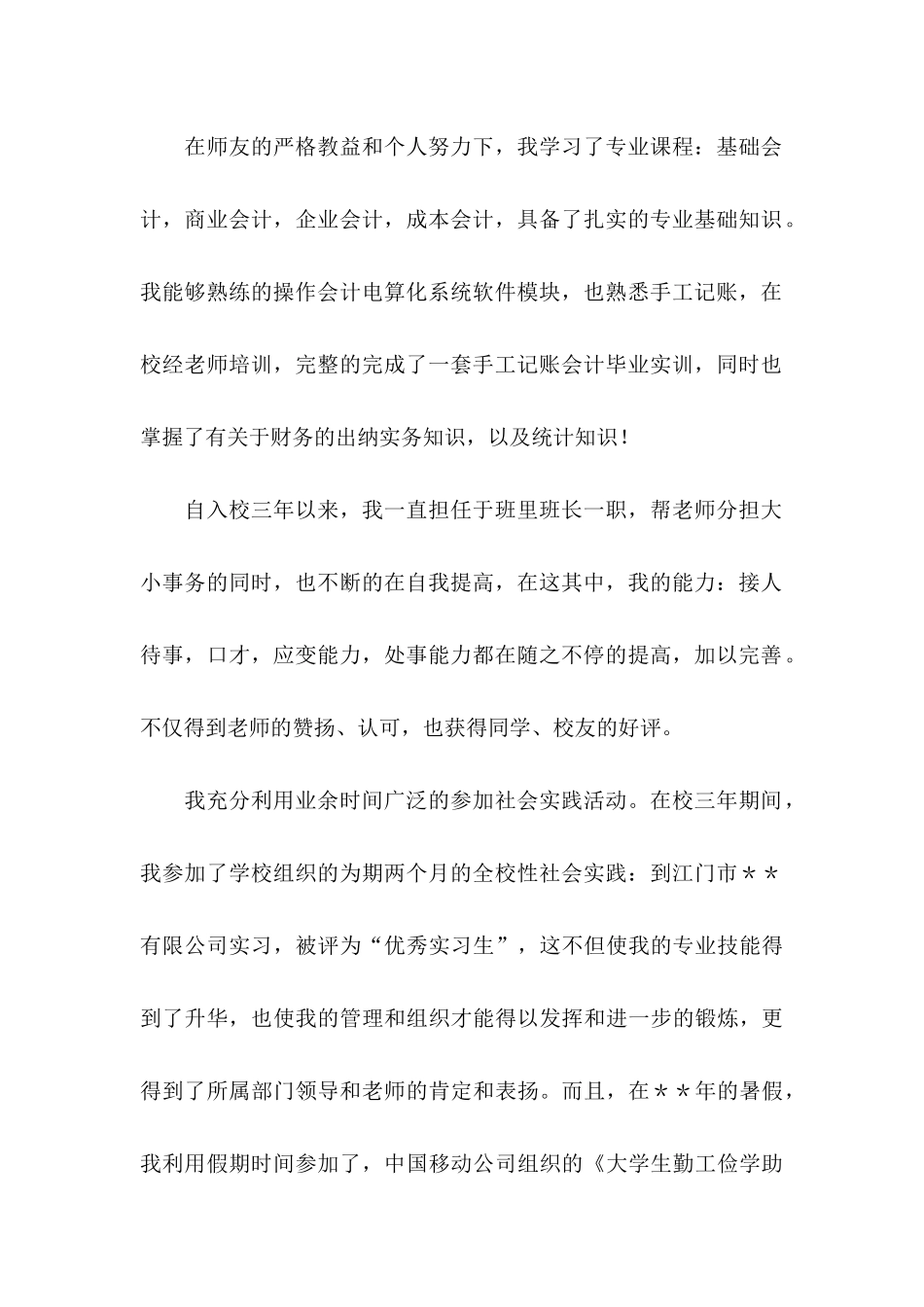 会计电算化专业自荐信范文锦集四篇_第2页
