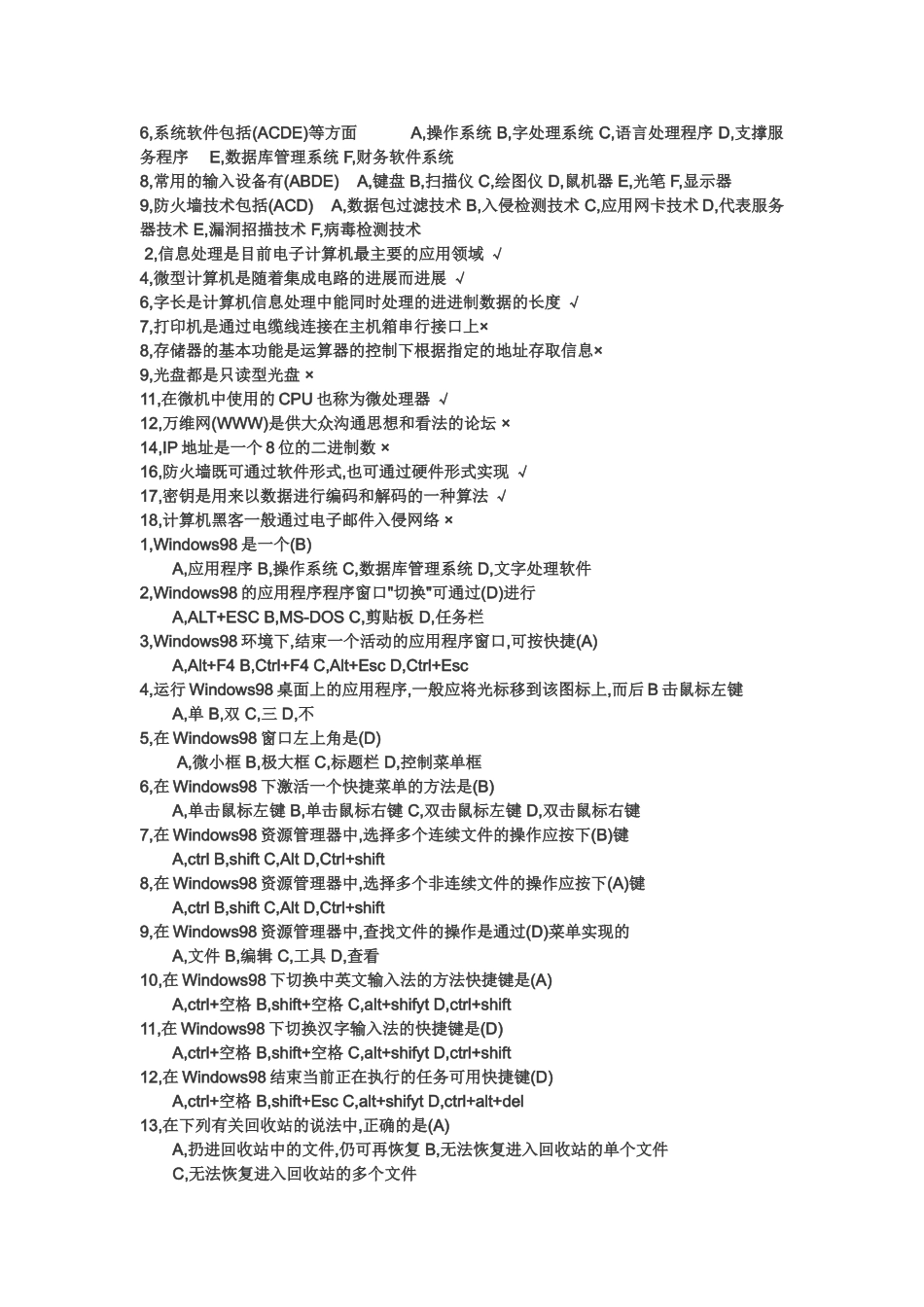 会计电算化全套选择判断三_第2页