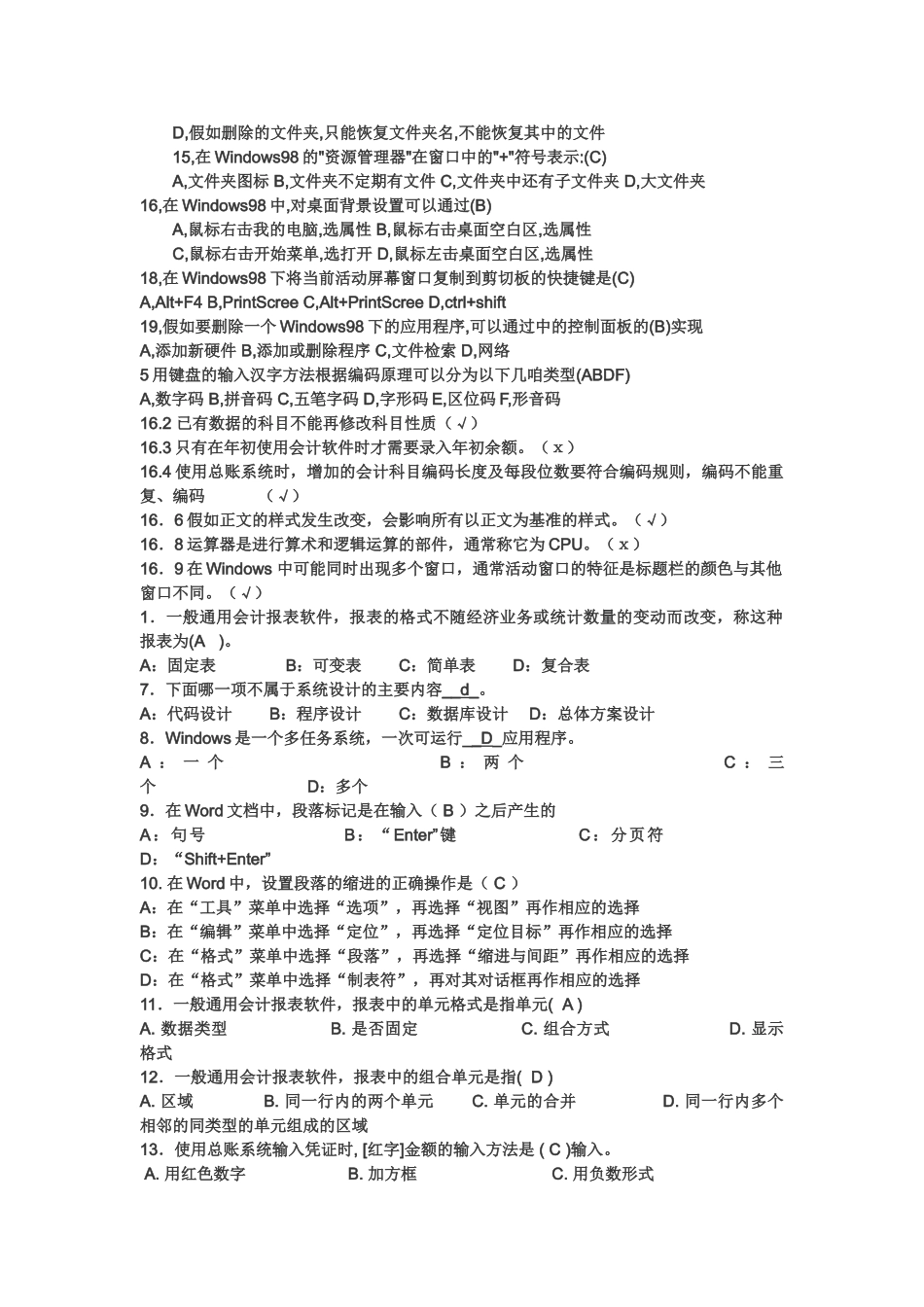 会计电算化全套选择判断三_第3页