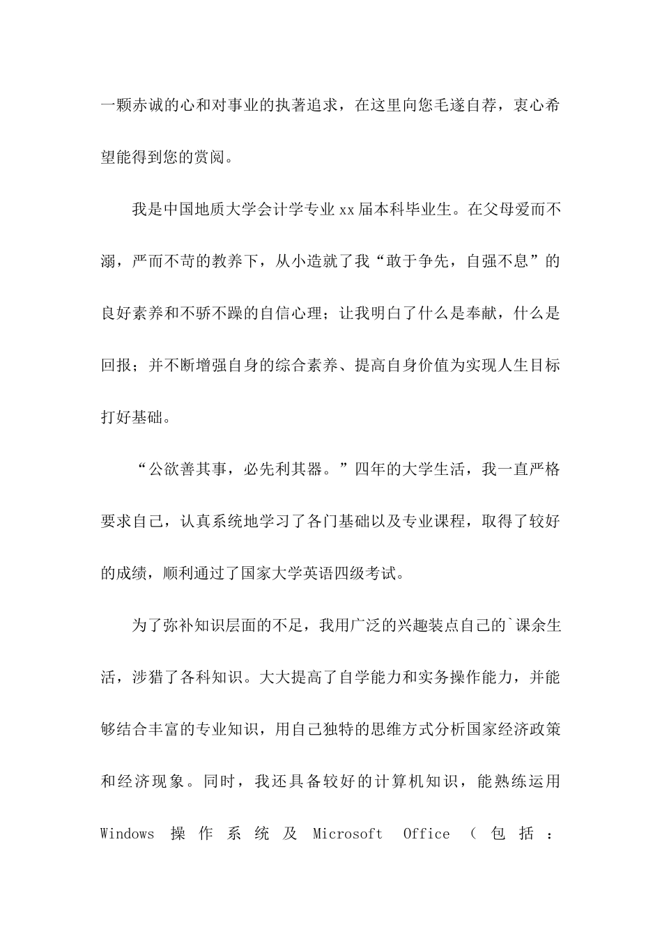 会计电算化求职信 _第2页