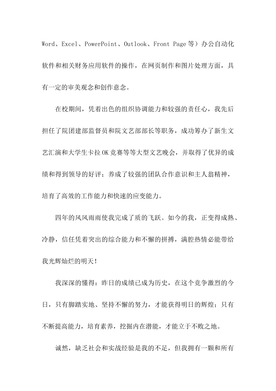 会计电算化求职信 _第3页